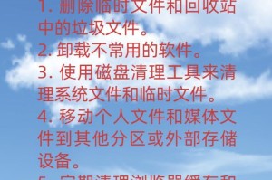 科学有效的C盘清理方法（让您的电脑保持高效的）