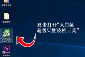 以大白菜硬盘装机教程详解（轻松DIY装机，享受高性能体验）