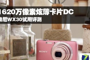 索尼WX30的全面评估（探索索尼WX30相机的优点和缺点，为您提供最佳摄影体验）