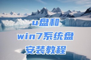 戴尔电脑U盘安装Win7系统教程（详细图文教程，轻松安装Win7系统）