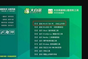 大白菜U盘PE装系统教程Win7（使用大白菜U盘PE轻松安装Win7系统）