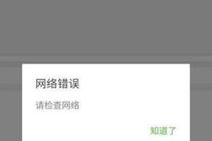 电脑错误显示网络名称，如何解决？（应对电脑显示错误的网络名称，保持网络连接稳定）