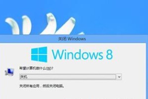 Win8系统设置关机快捷键的方法（教你轻松设置Win8关机快捷键）