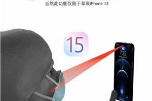 iPhone 13或搭载全新解锁方式：iOS 15支持Face ID和Touch ID