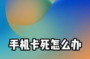 安卓手机死机怎么办,实用技巧与解决方案