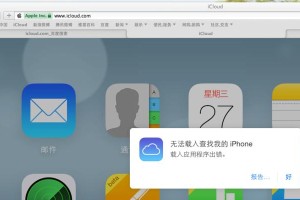 iCloud电脑认证错误的解决方法（遇到iCloud电脑认证错误？不要惊慌，这里有解决方案！）