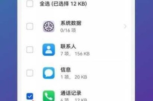 手机丢失通话记录如何找回（失而复得，数据不再丢失）