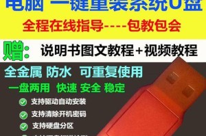 U盘系统重装教程（完全教你如何使用U盘重新安装Windows7操作系统）