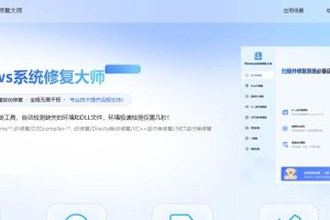 如何进入电脑错误修复界面（简单几步带你轻松解决电脑问题）
