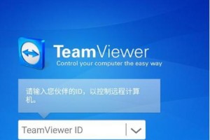 手机远程控制电脑简易教程：四步掌握TeamViewer使用