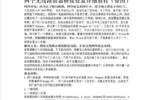 手机无线路由器桥接教程（1分钟教你实现手机无线路由器桥接，轻松分享网络）