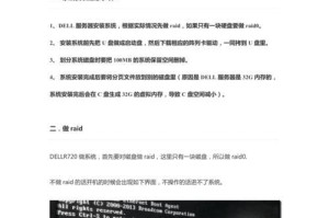 使用戴尔优盘进行系统安装的详细教程（戴尔优盘装系统步骤详解及注意事项）