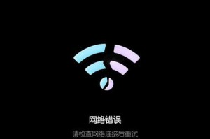解决荣耀电脑网络错误的有效方法（探索荣耀电脑网络错误的原因与解决方案）