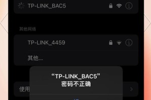 解决苹果手机连接wifi密码错误的问题（使用正确的密码重新连接wifi网络，避免密码错误的困扰）