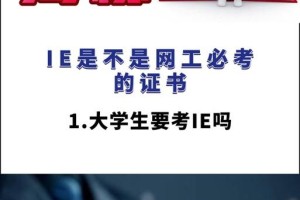 电脑IE打开显示证书错误解决方法（如何处理IE浏览器打开网页时出现证书错误的情况）