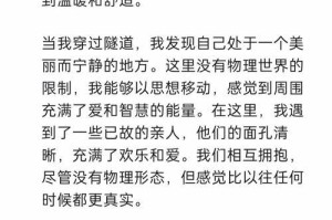 人死后的世界（穿越生死界，寻找永恒存在的踪迹）