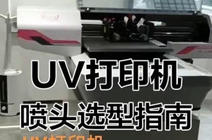 UP打印机教程（UP打印机操作指南，快速上手打印技巧，轻松解决常见问题）