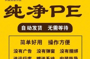手动装系统教程（使用PE工具手动安装操作系统，轻松解决系统问题）