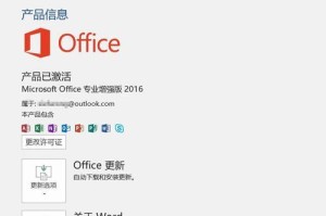 正版Office2016（高质量办公软件，提升工作效率）