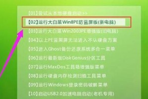 用大白菜装Win7系统教程（快速而便捷地在大白菜上安装Win7系统，从而提升电脑使用体验）