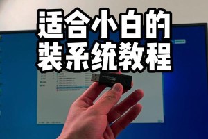 使用大白菜U盘启动安装系统教程（详细步骤分享，让你轻松搞定）