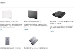 戴尔XPS10刷机教程（一步步教你如何给戴尔XPS10刷机，提升性能和功能）