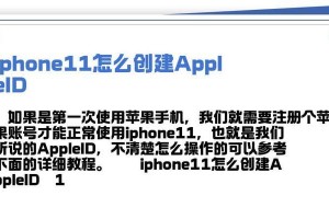 如何利用iPhone创建一个新的ID（简单实用的技巧帮助你建立自己的iPhoneID）