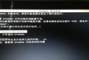 解决Windows启动错误恢复提示的步骤
