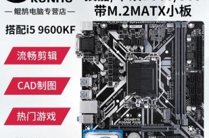 B360主板搭配CPU的最经济选择（以B360主板为基础，寻找经济实惠的CPU配对方案）