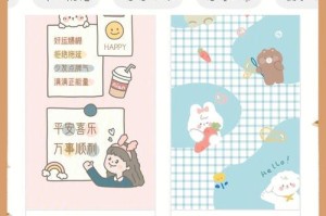 从零开始学习念念手帐，打造个性化的背景（手把手教你制作独一无二的手帐背景，提升生活品质）