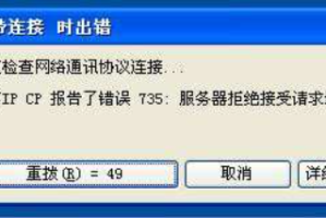 电脑宽带连接错误735怎么回事？宽带连接错误代码735的解决方法