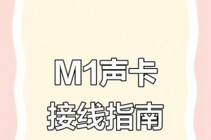 如何安装手机声卡驱动到电脑上（一步步教你将手机声卡驱动安装到电脑，提升音质享受）