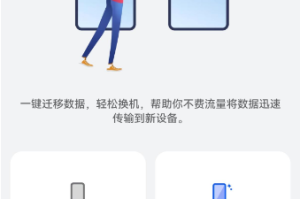 华为鸿蒙HarmonyOS 4.0新体验：手机克隆功能让换机更轻松