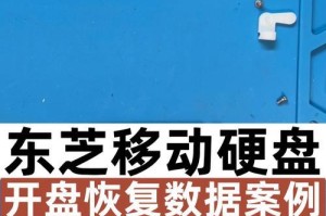 东芝移动硬盘怎么换外壳,轻松 DIY 修复与升级