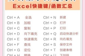 Excel合并单元格快捷键设置（优化操作效率，提升工作效果）