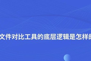 电脑底层逻辑错误的处理方法（从源头解决问题，确保电脑稳定运行）