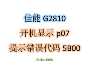 解读台式电脑开机错误代码Bd（深入了解Bd错误代码的原因和解决方法）