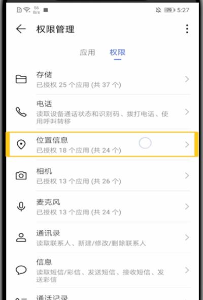 华为中设置定位功能的方法截图