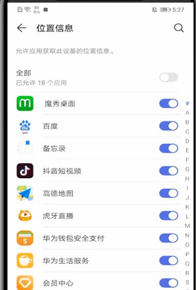 华为中设置定位功能的方法截图