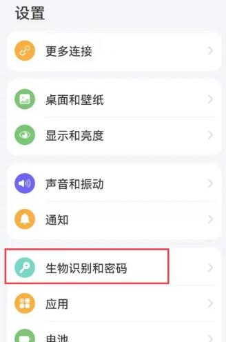 华为手机的锁屏密码怎么解除